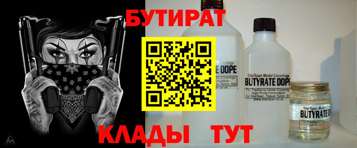 Бутират бутандиол Еманжелинск