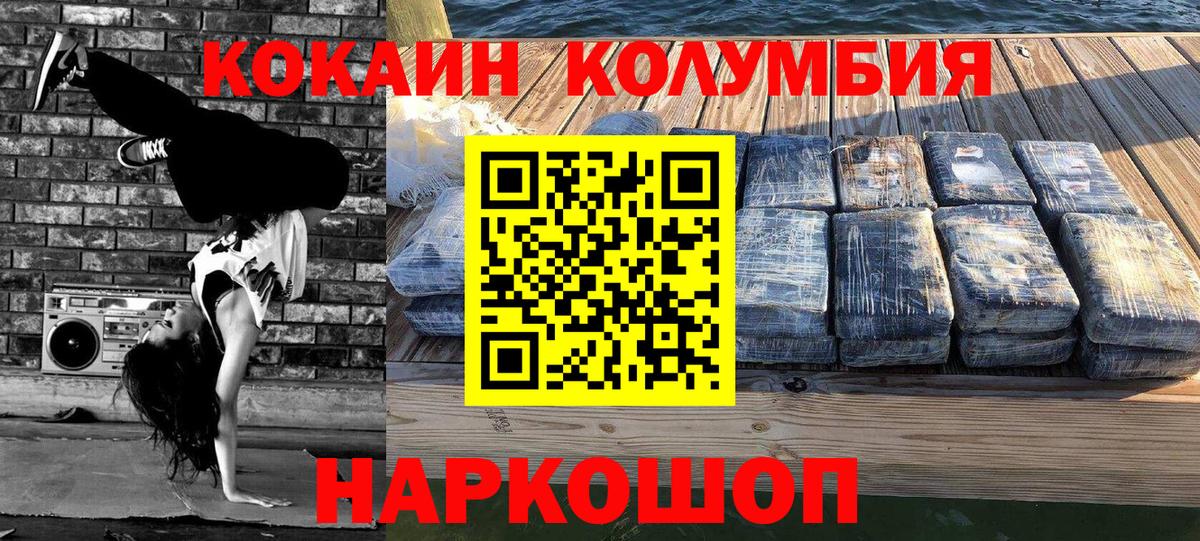 КОКАИН Перу  Вход с VPN  Cocaine  Кокаин 97%  Еманжелинск 
