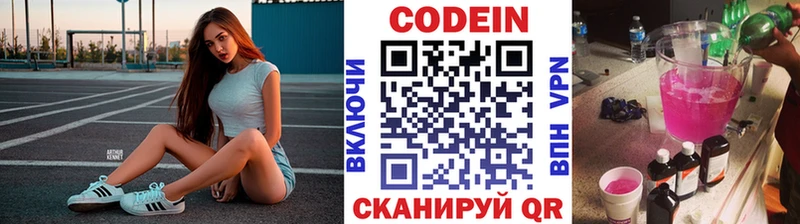 закладка  Еманжелинск  Codein напиток Lean (лин) 