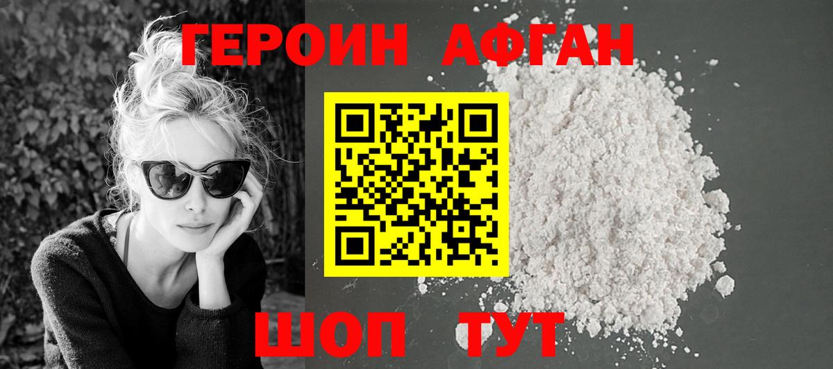 Еманжелинск  Героин Афган  ГЕРОИН  Вход с VPN 