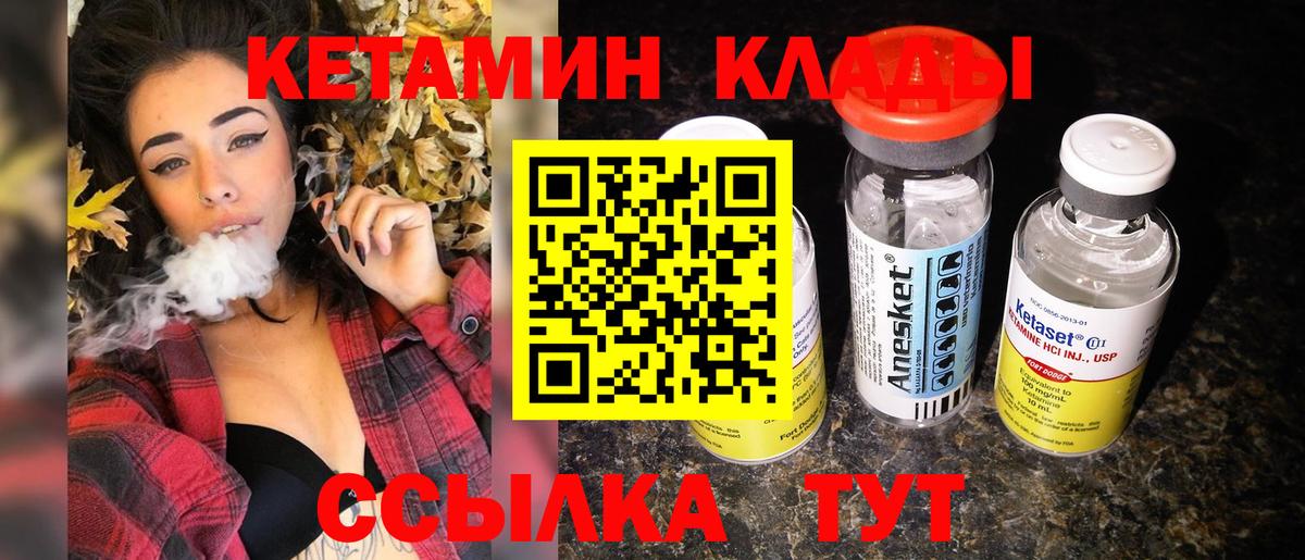 КЕТАМИН ketamine Еманжелинск