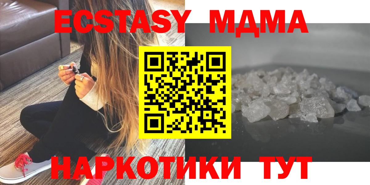 Еманжелинск  МДМА Molly  MDMA  Вход с VPN  MDMA crystal 